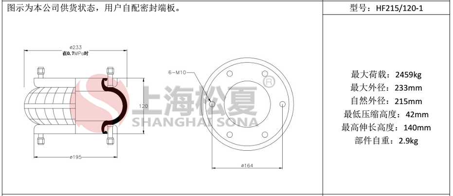 HF215/120-1法蘭式橡膠空氣彈簧，糾偏氣囊